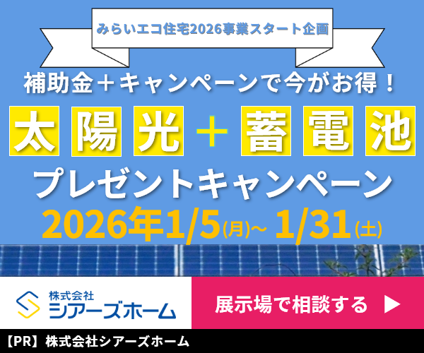 シアーズホームキャンペーンサイトはこちら