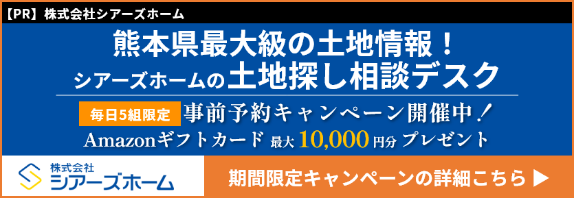 シアーズホームキャンペーンサイトはこちら
