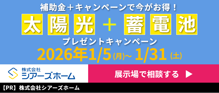 シアーズホームキャンペーンサイトはこちら