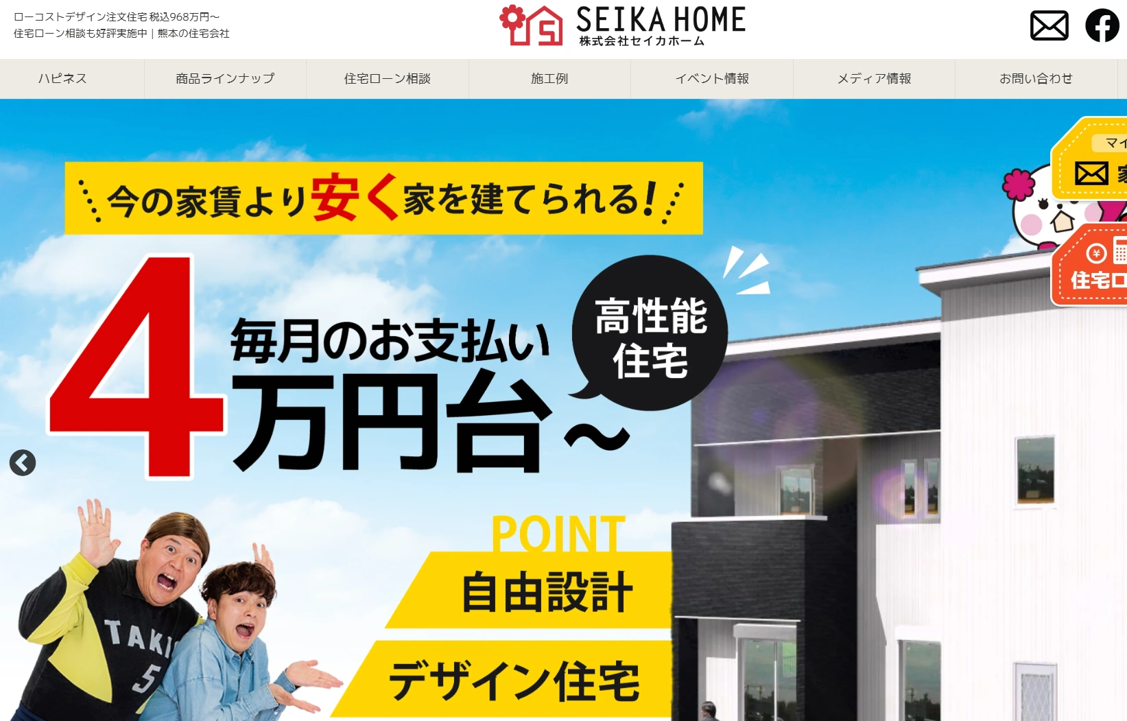 株式会社セイカホーム
