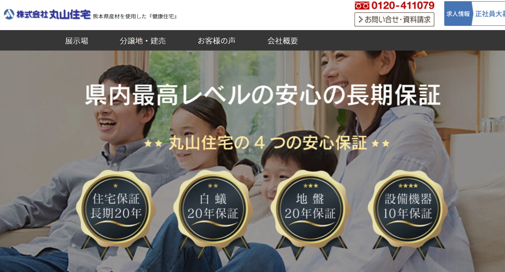 株式会社丸山住宅