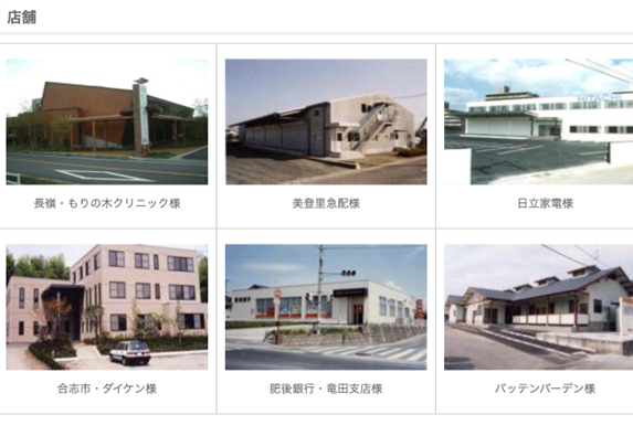 長門工務店 店舗工事