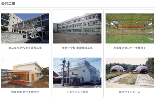 長門工務店 公共工事