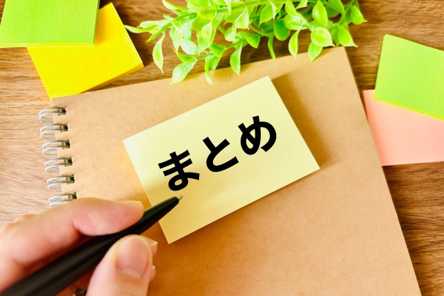 まとめと書かれた紙