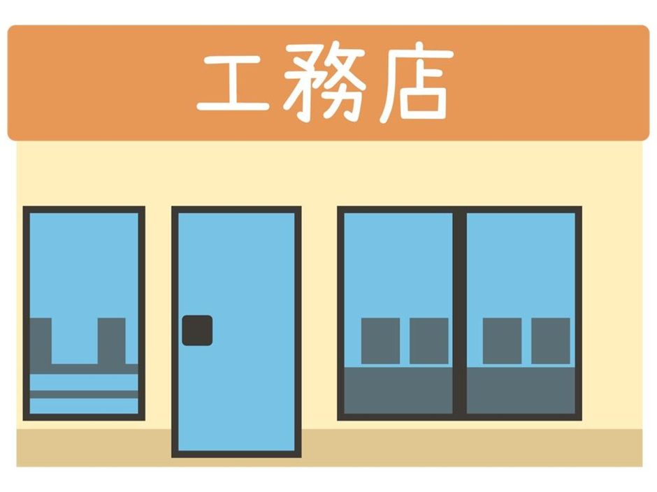 工務店 ライフスタイル
