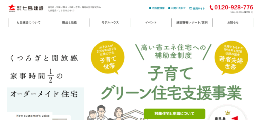 七呂建設の口コミ・評判は？心地よい暮らしを追求した自由設計の注文住宅