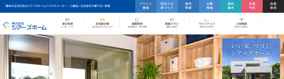 シアーズホームの公式サイト、木目調の棚が並ぶ室内と企業ロゴ