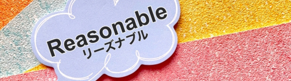 カラフルな壁紙に「Reasonable リーズナブル」と書かれた吹き出し風デザイン
