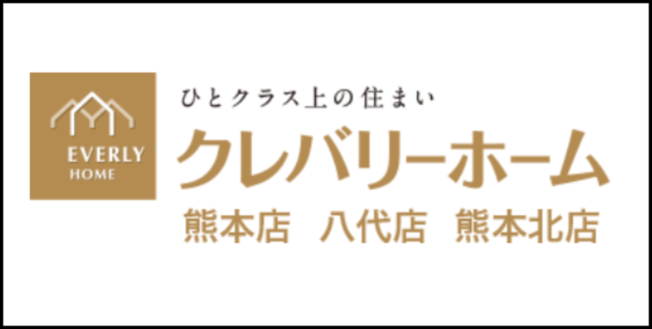 クレバリーホームのロゴと「熊本店・八代店・熊本北店」の表示、落ち着いたブラウン基調のデザイン