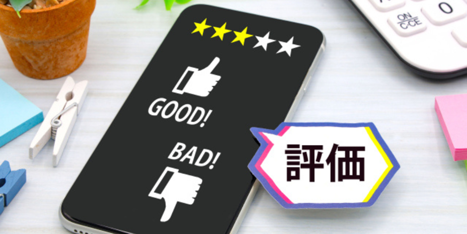 スマートフォン画面に評価ボタンと「GOOD」「BAD」、横に「評価」の文字