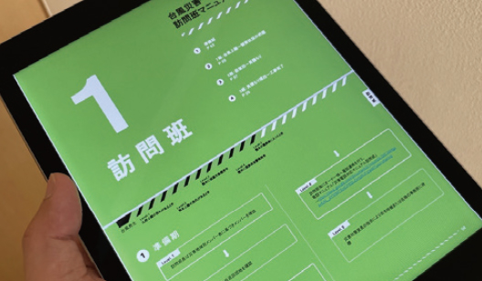 災害対応のDX推進