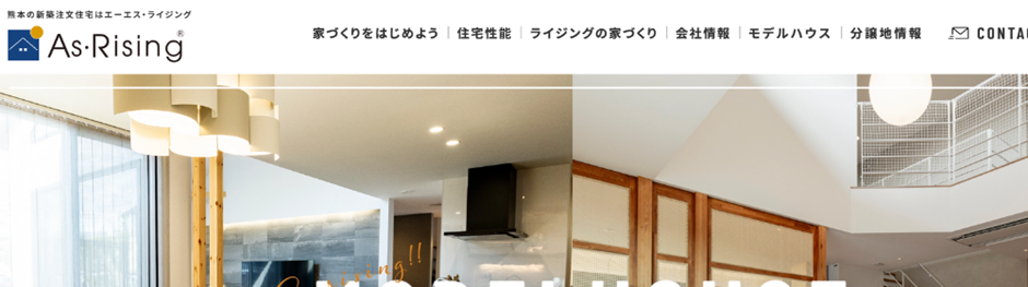 エーエス・ライジングの住宅サイト上部、会社情報や住宅性能などのメニューが並ぶ画像