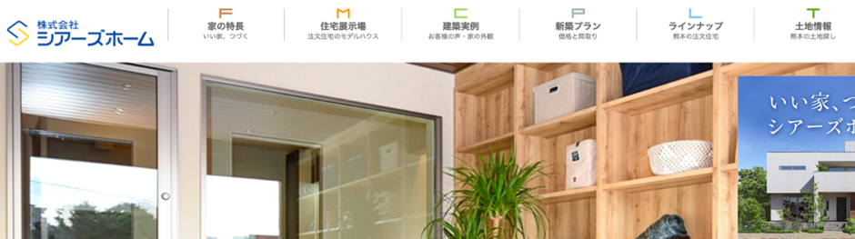 シアーズホームのウェブサイト上部、家づくりや展示場情報のメニューが表示された画像