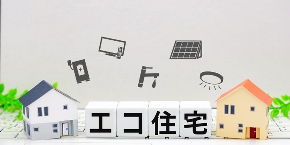 「エコ住宅」の文字と家の模型、太陽光発電や節水・節電を表すアイコンが並ぶイメージ