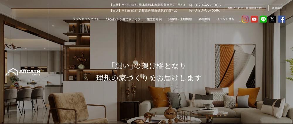 株式会社ARCATH HOME(アルカスホーム)の口コミ評判~ポイント