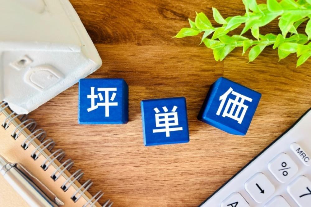 坪単価