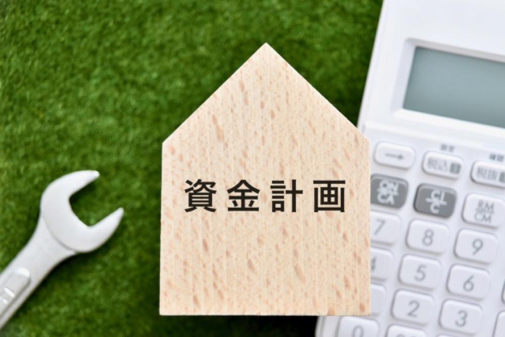 資金計画