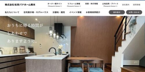パナソニックホームズ熊本の口コミ評判と技術力|先進のIoT住宅と高耐震性能が魅力の注文住宅