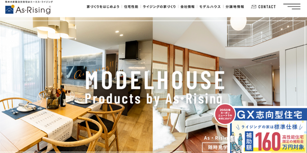 エーエス・ライジングの口コミ評判と坪単価|熊本で初心者サポートが充実した注文住宅メーカー