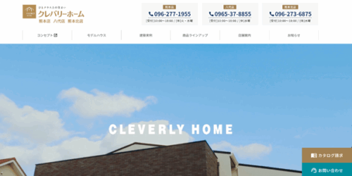 快建設クレバリーホーム熊本の口コミ評判｜建物30年保証と設備15年保証で安心の注文住宅