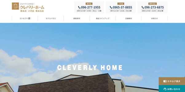 快建設クレバリーホーム熊本の口コミ評判|建物30年保証と設備15年保証で安心の注文住宅