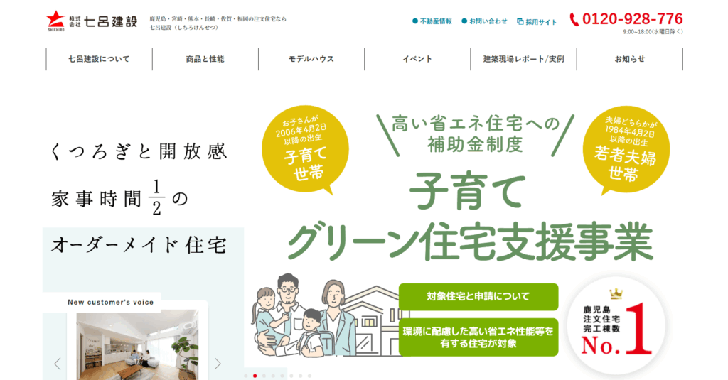 株式会社七呂建設の公式サイト