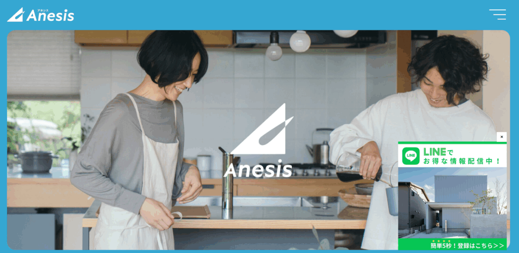 株式会社アネシスの公式サイト