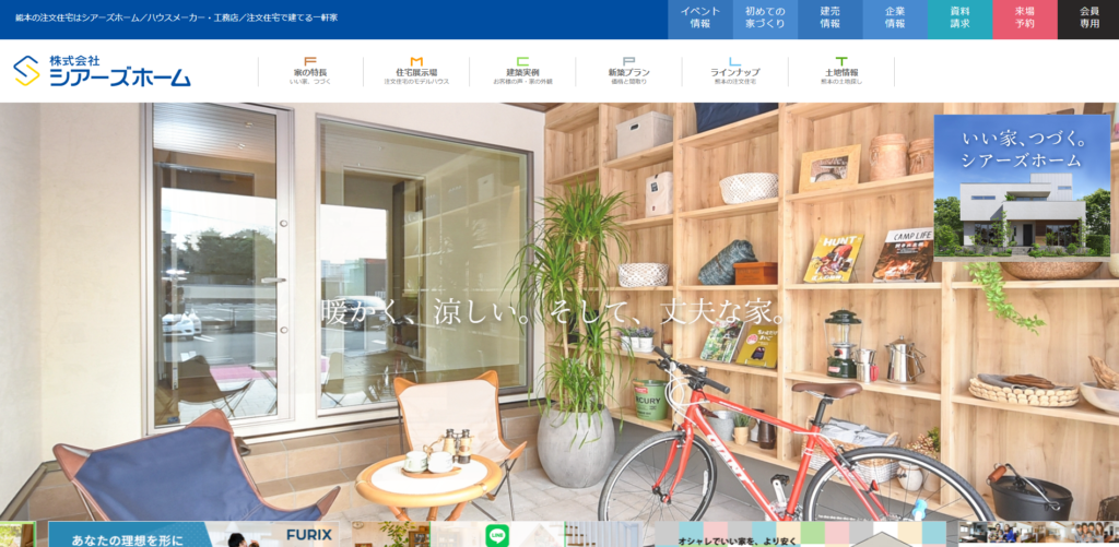 株式会社シアーズホーム公式HP画像